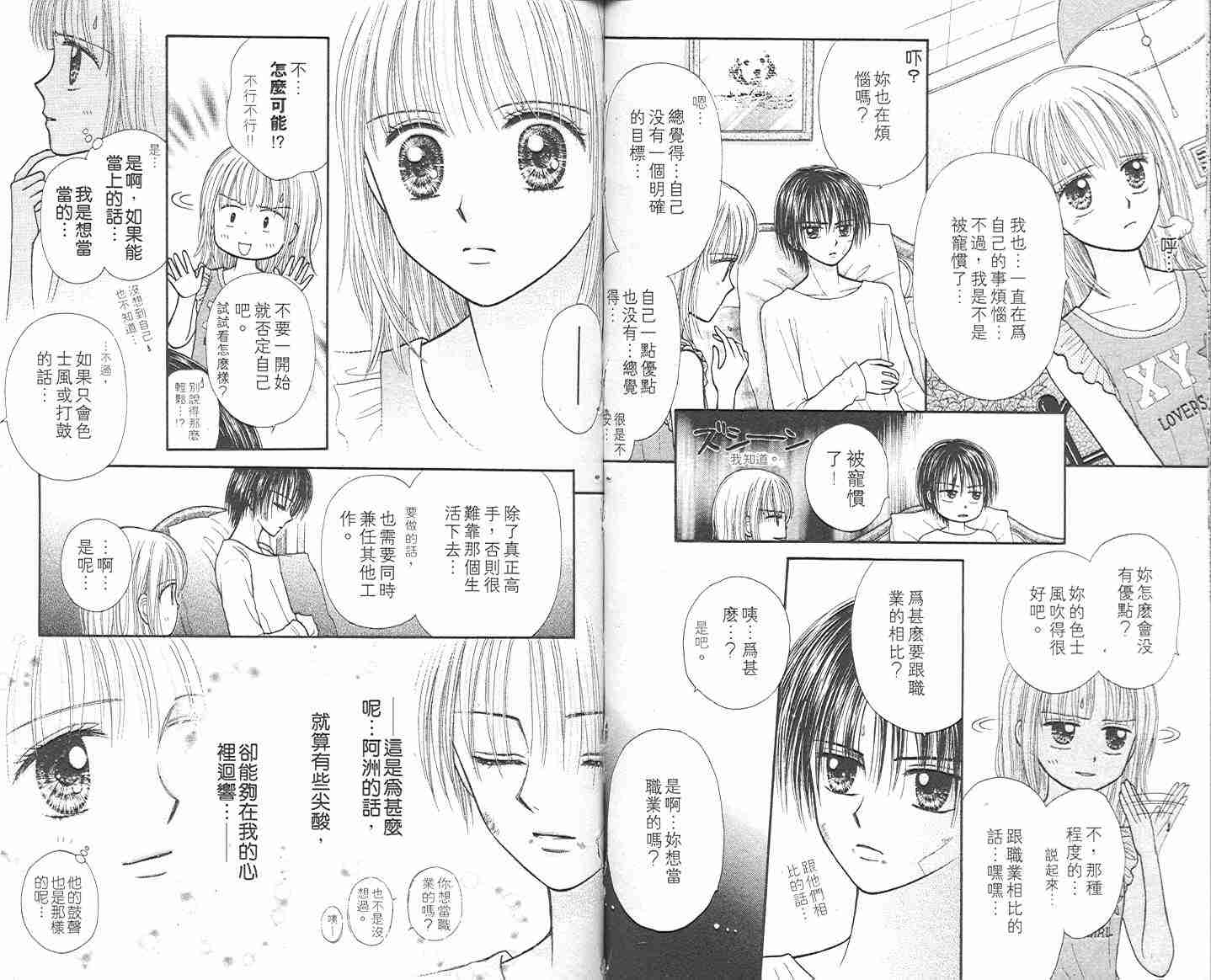 《悠扬节奏》漫画 02卷