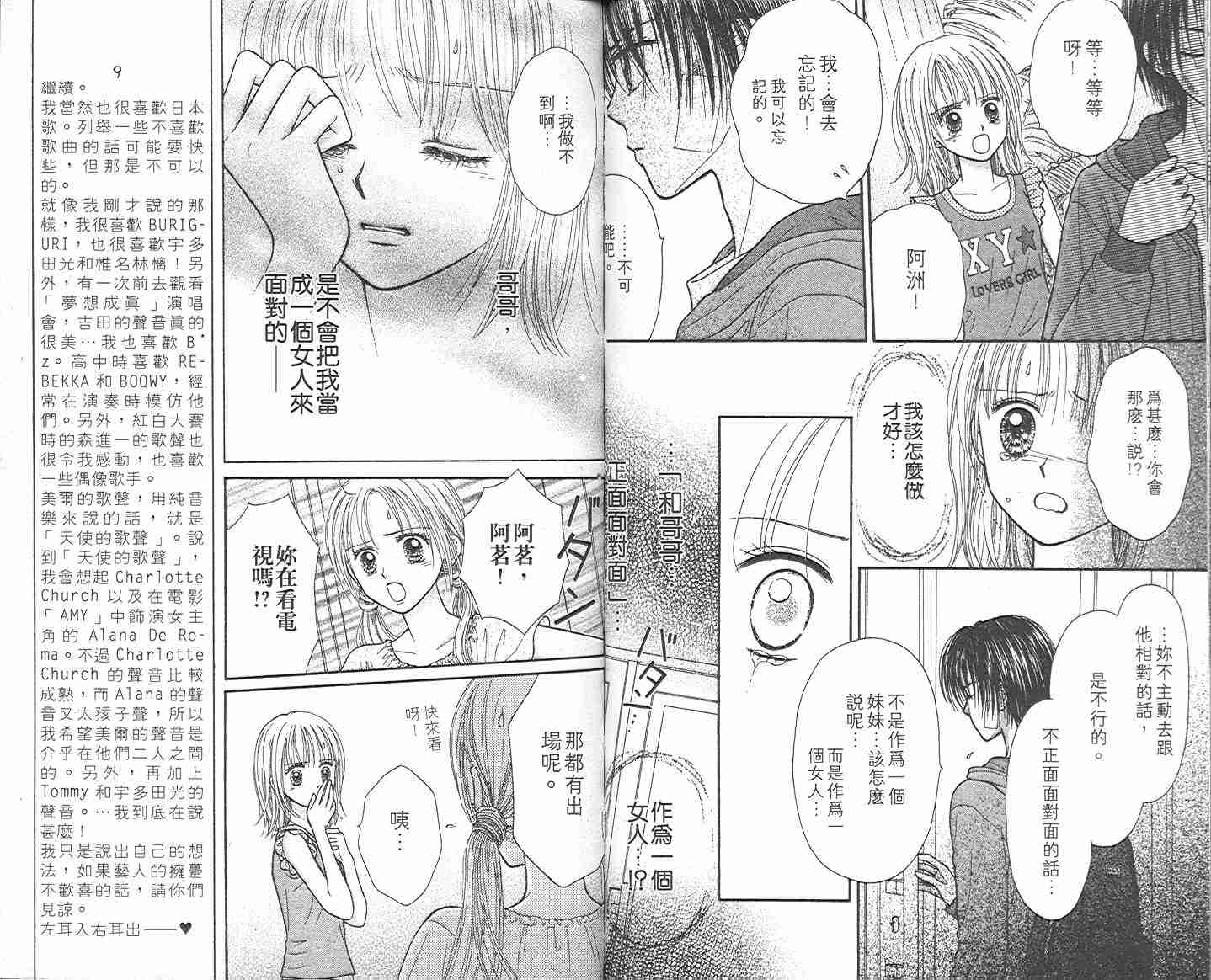 《悠扬节奏》漫画 02卷