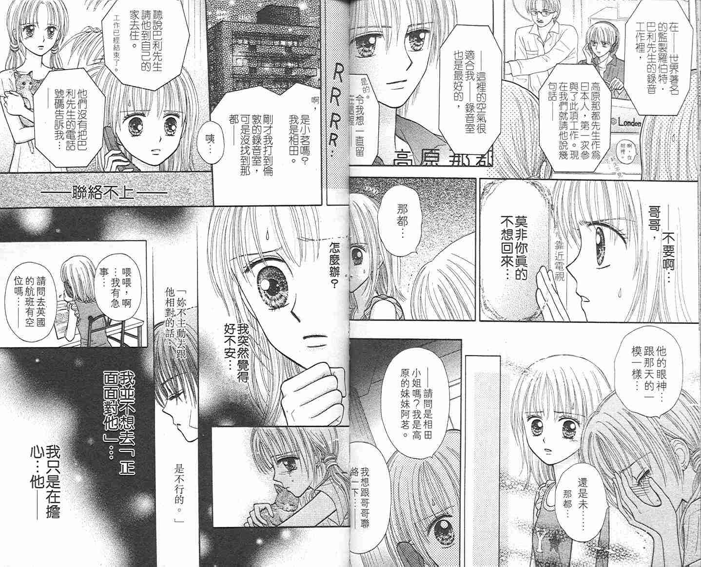 《悠扬节奏》漫画 02卷