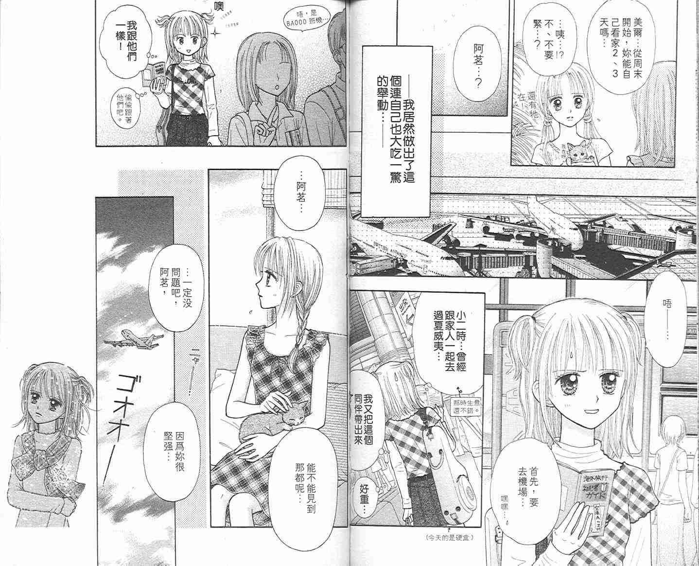 《悠扬节奏》漫画 02卷