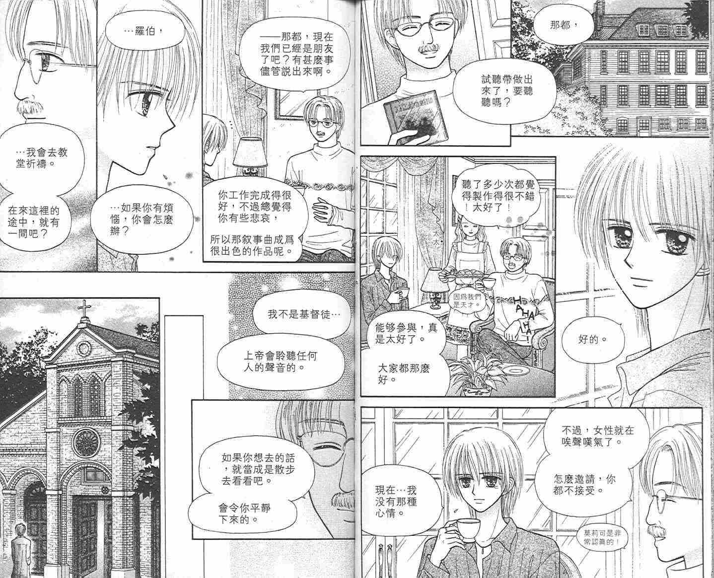 《悠扬节奏》漫画 02卷