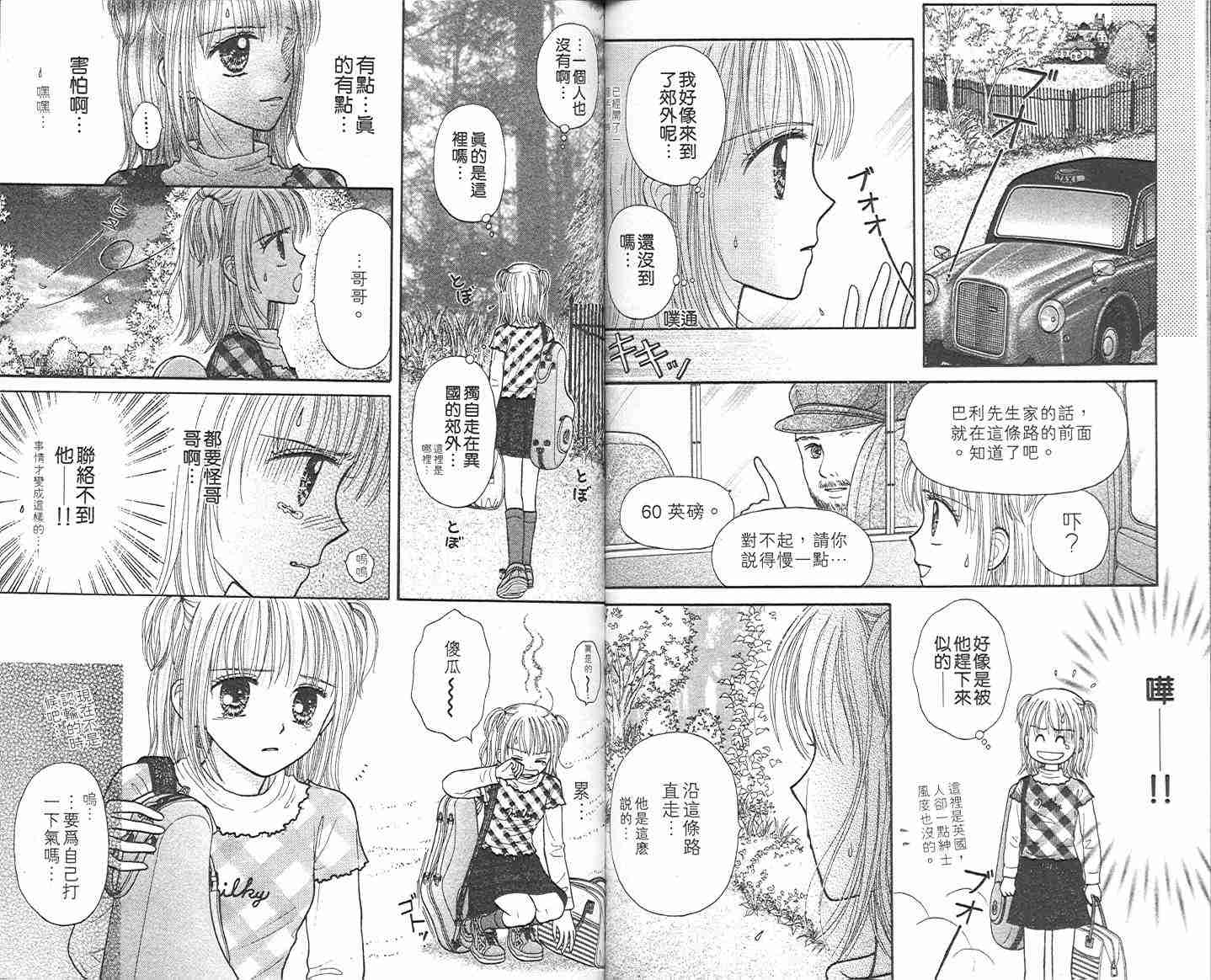 《悠扬节奏》漫画 02卷