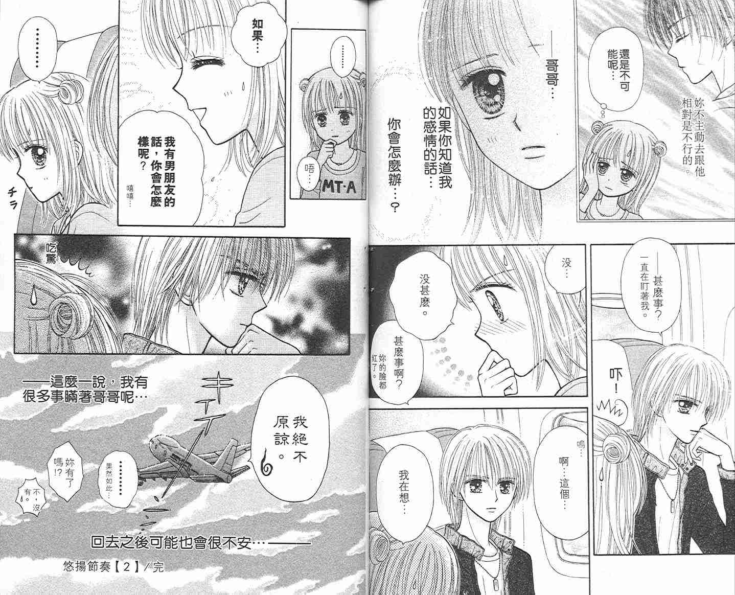 《悠扬节奏》漫画 02卷