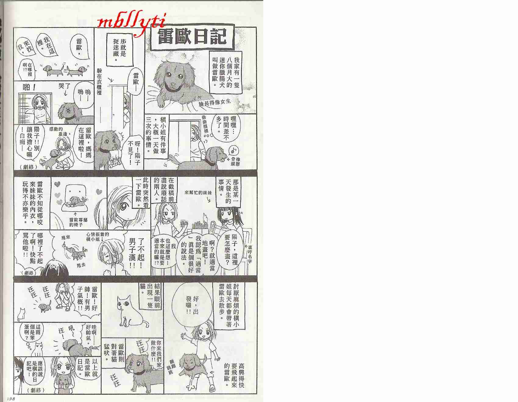 《恋爱朵朵开》漫画 短篇