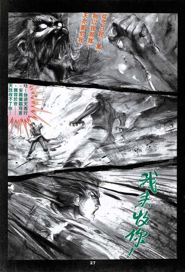 《惊神》漫画 12卷