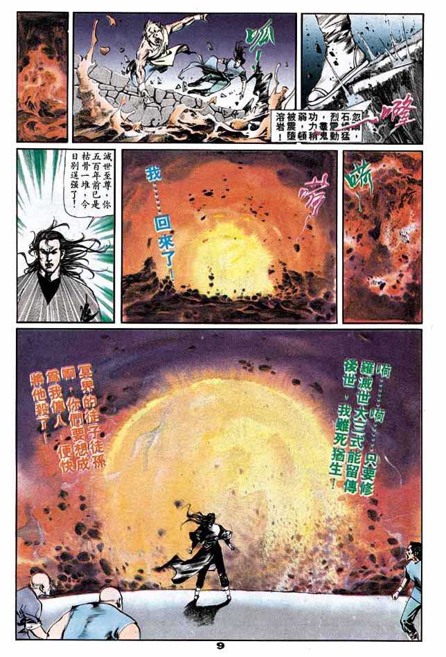 《惊神》漫画 10卷