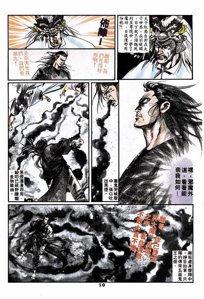 《惊神》漫画 10卷