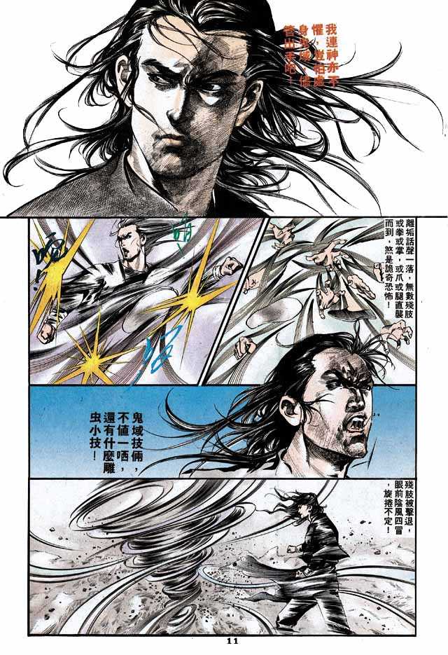 《惊神》漫画 10卷