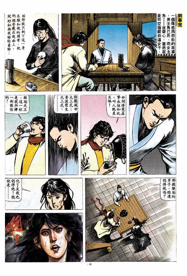 《惊神》漫画 10卷
