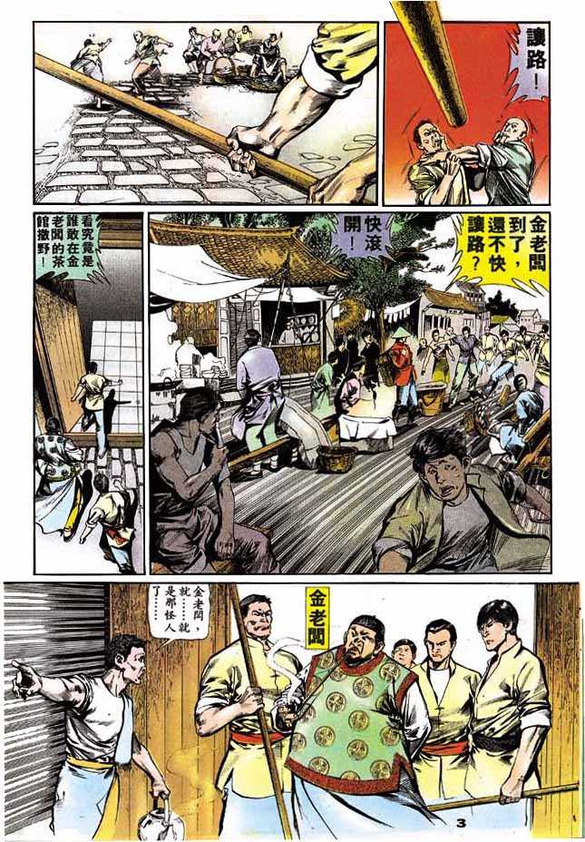 《惊神》漫画 09卷