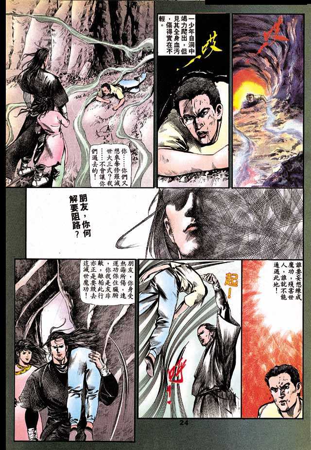 《惊神》漫画 09卷