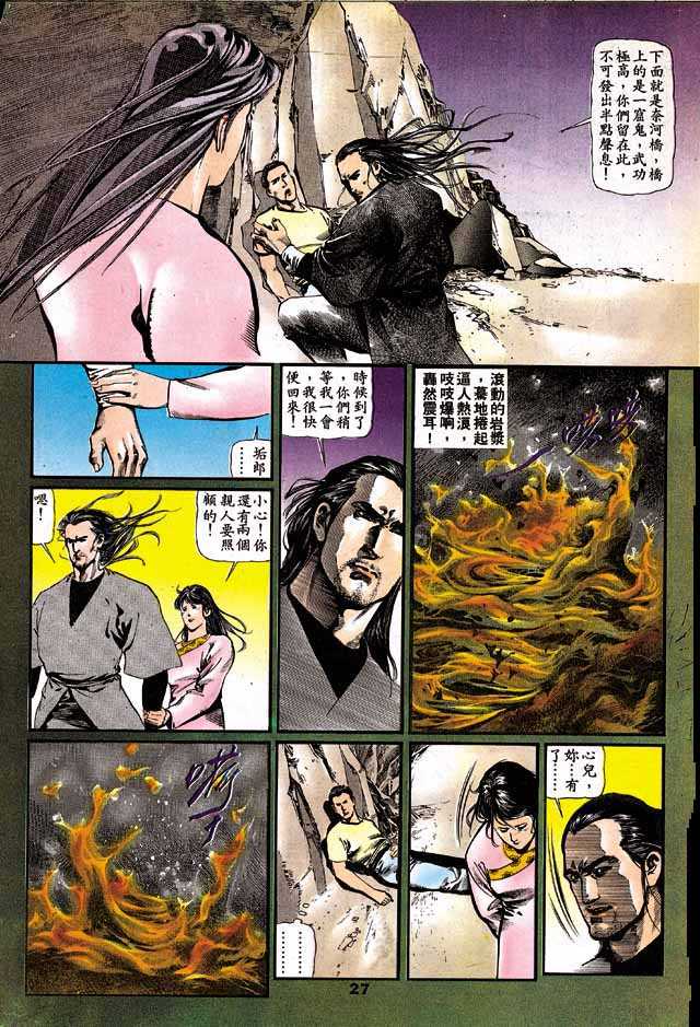 《惊神》漫画 09卷