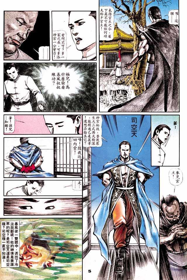 《惊神》漫画 04卷