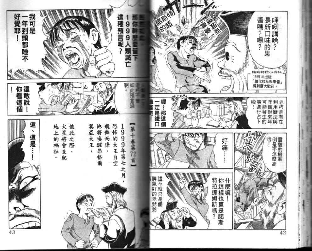 《直击-人类灭亡超真相》漫画 01卷