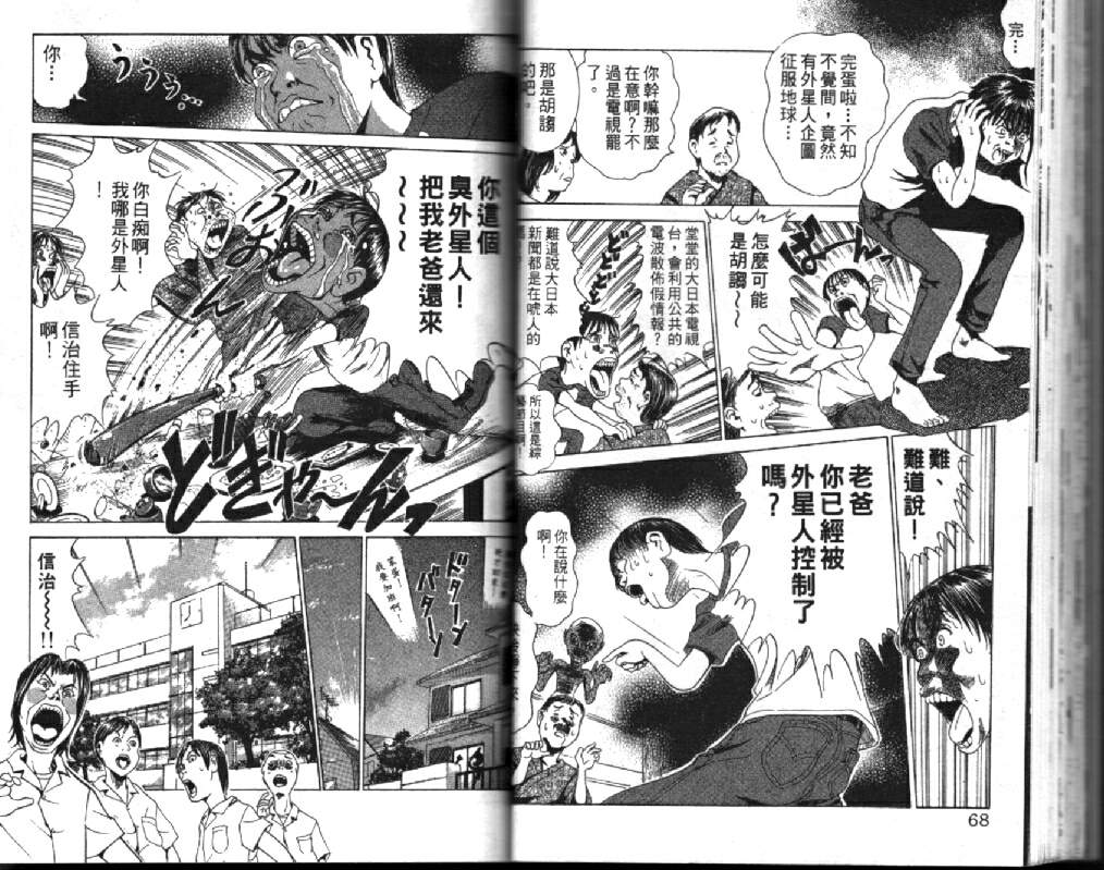 《直击-人类灭亡超真相》漫画 01卷