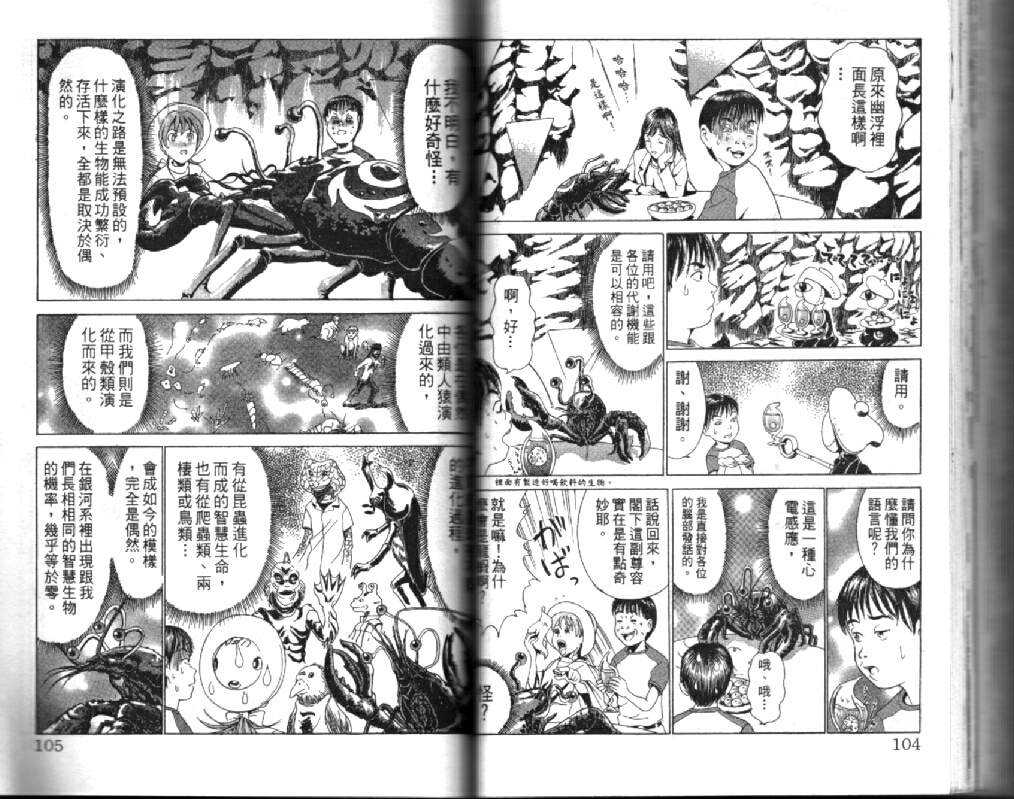 《直击-人类灭亡超真相》漫画 01卷