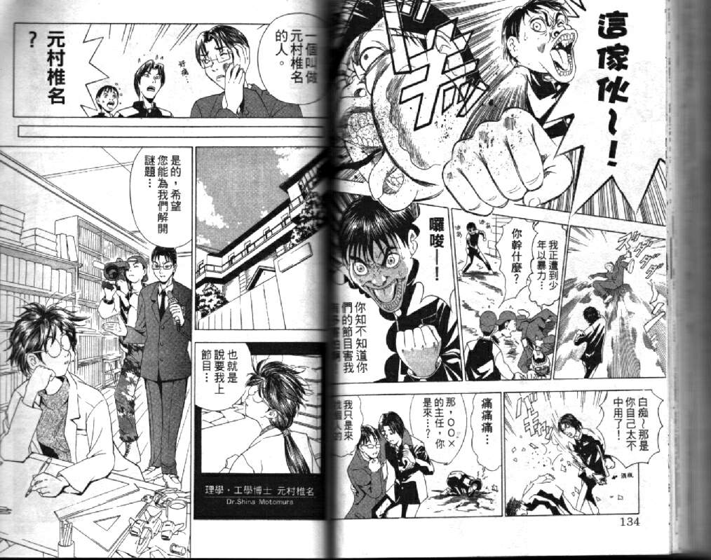 《直击-人类灭亡超真相》漫画 01卷