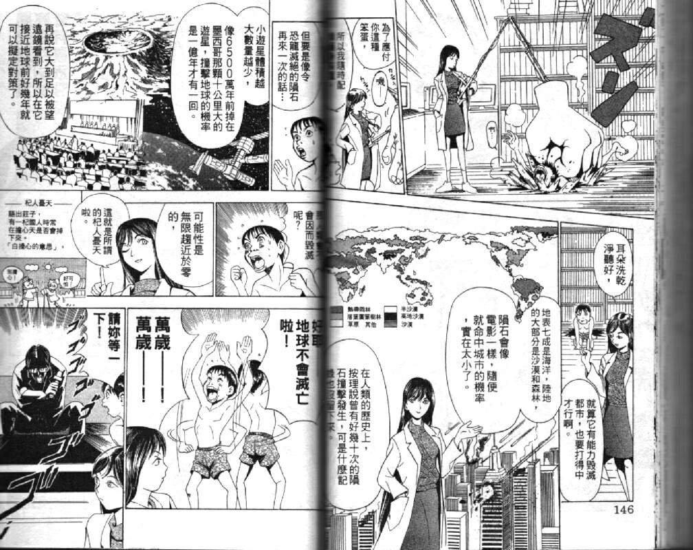 《直击-人类灭亡超真相》漫画 01卷