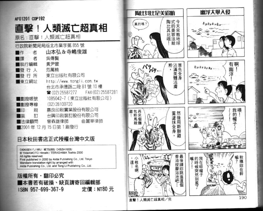 《直击-人类灭亡超真相》漫画 01卷