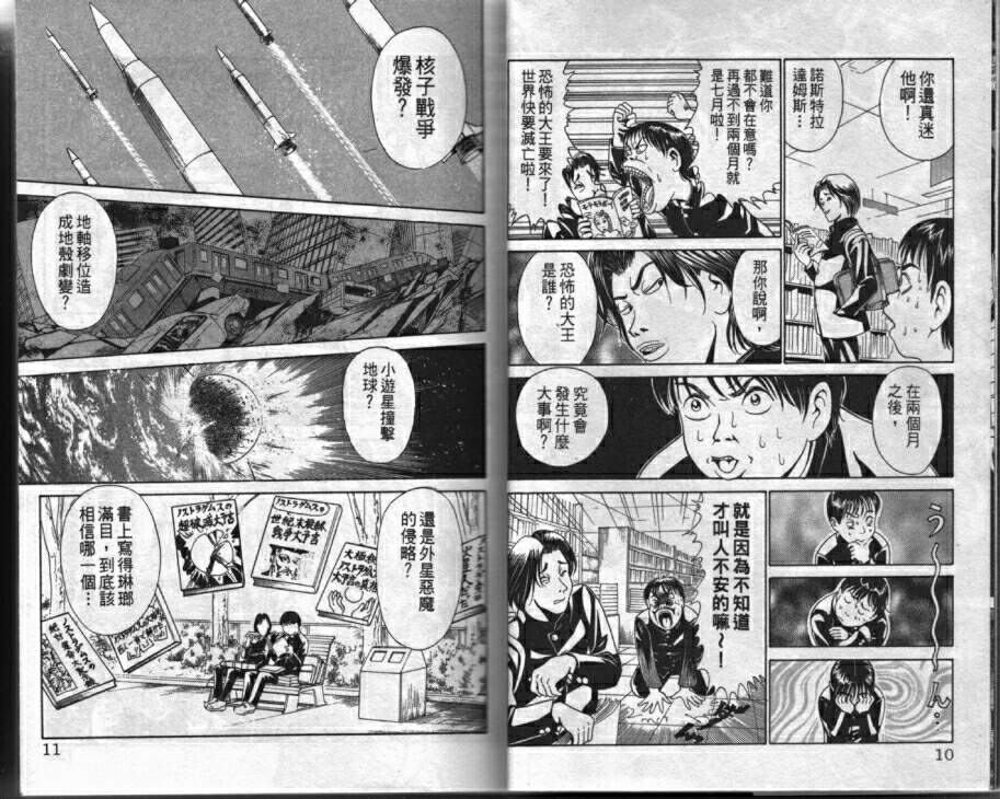 《直击-人类灭亡超真相》漫画 01卷