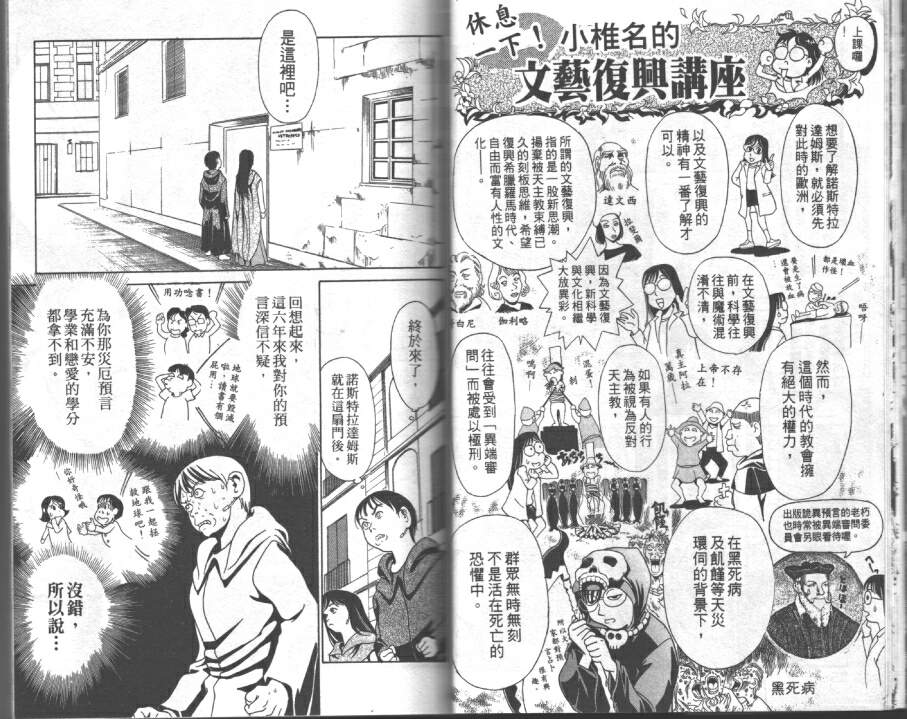 《直击-人类灭亡超真相》漫画 01卷