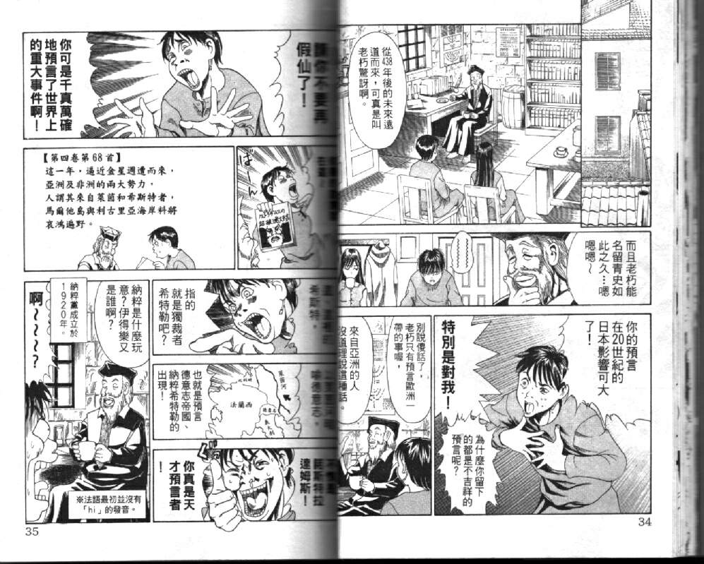 《直击-人类灭亡超真相》漫画 01卷