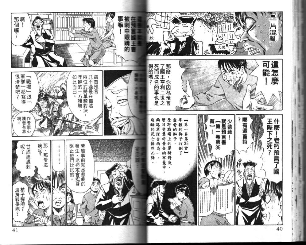 《直击-人类灭亡超真相》漫画 01卷