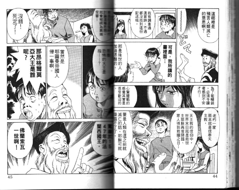 《直击-人类灭亡超真相》漫画 01卷