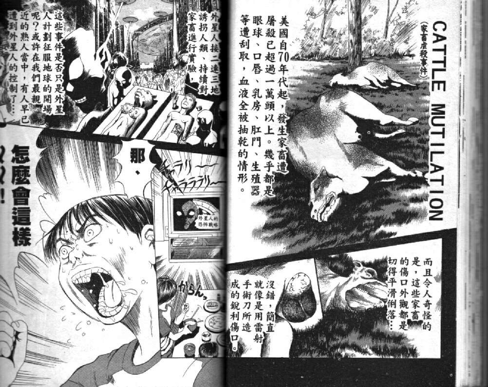 《直击-人类灭亡超真相》漫画 01卷