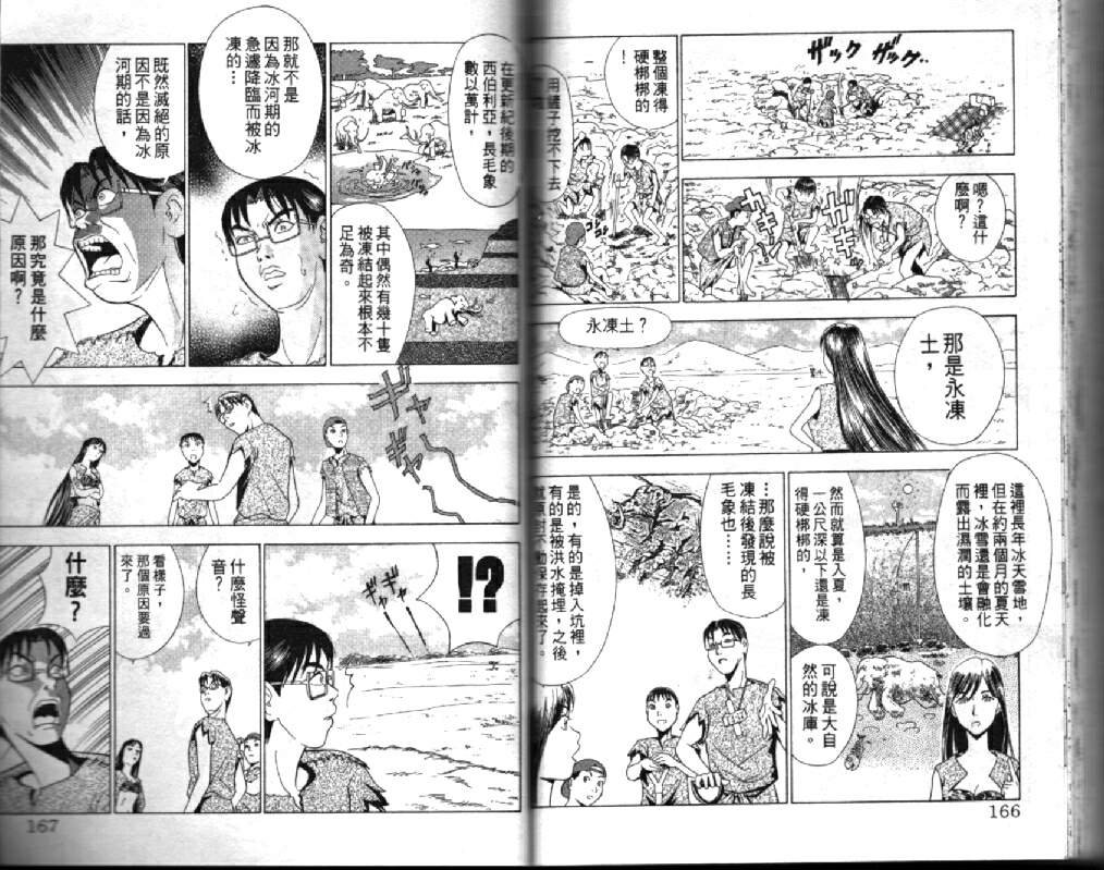 《直击-人类灭亡超真相》漫画 01卷