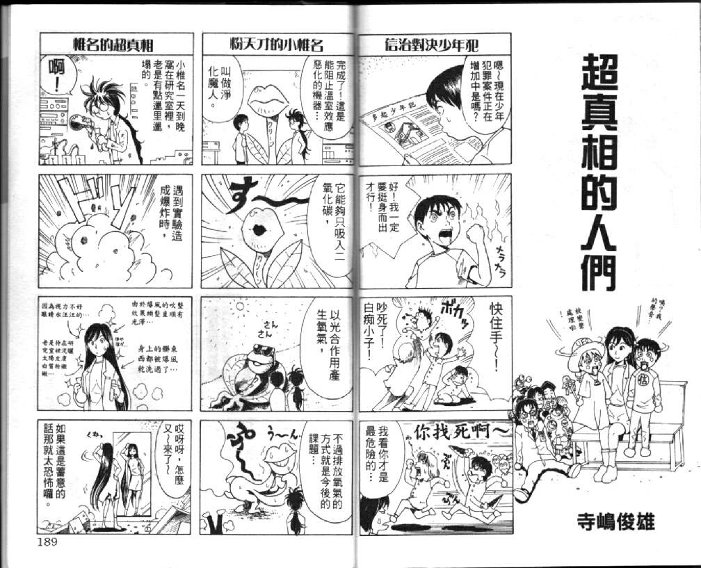 《直击-人类灭亡超真相》漫画 01卷