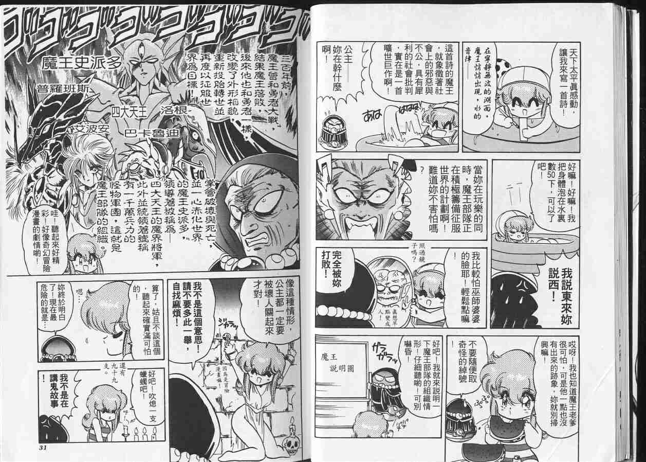 《勇者真命苦》漫画 01卷