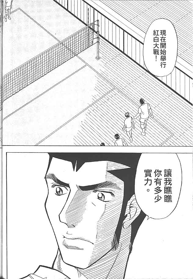 《排球悍将》漫画 06卷