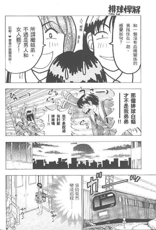 《排球悍将》漫画 05卷