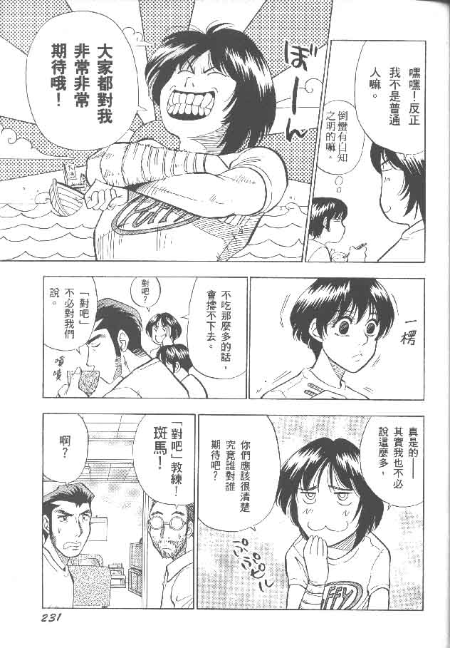 《排球悍将》漫画 05卷