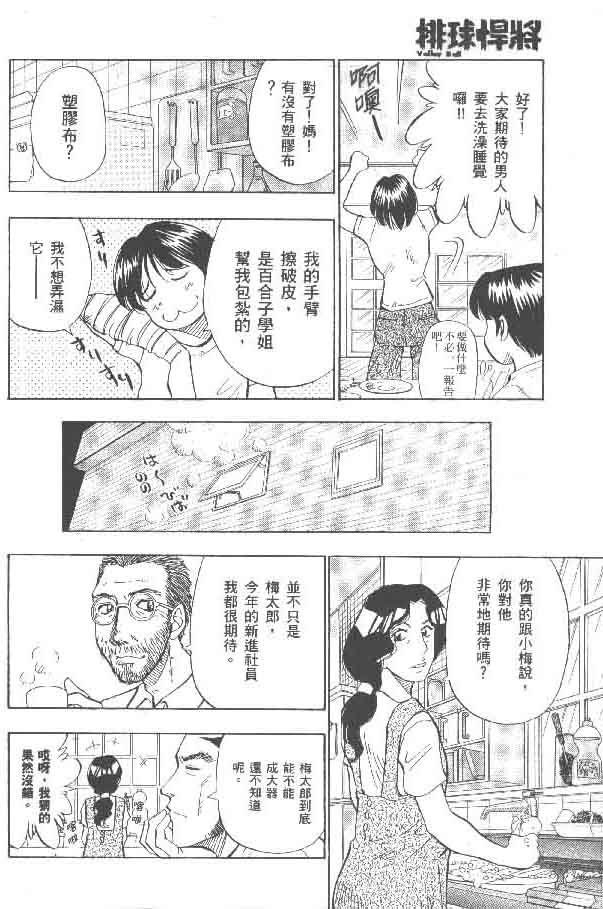 《排球悍将》漫画 05卷