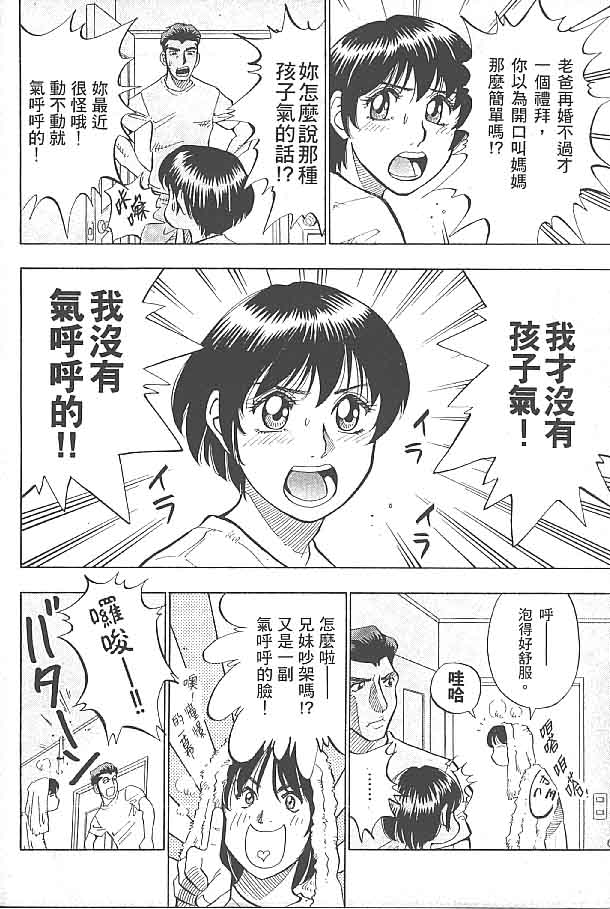 《排球悍将》漫画 05卷