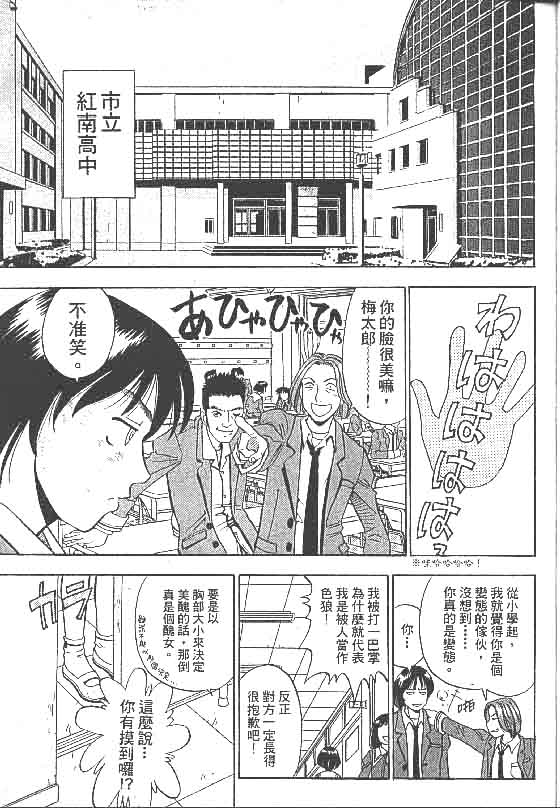 《排球悍将》漫画 01卷