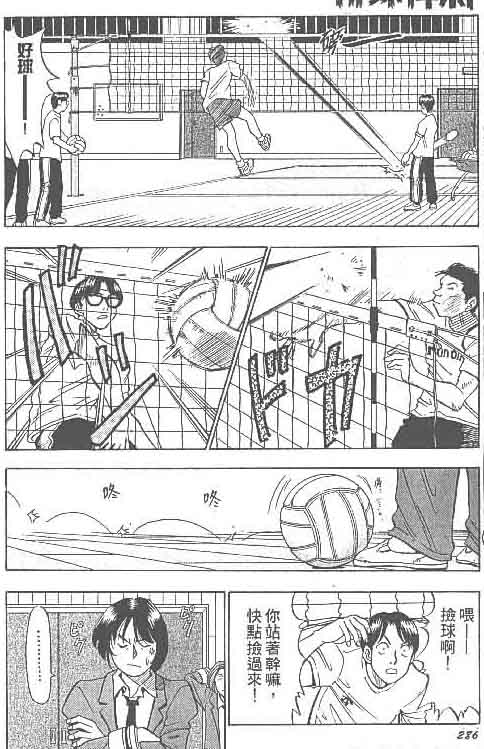 《排球悍将》漫画 01卷