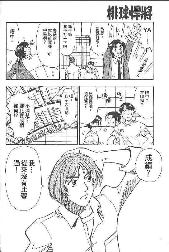 《排球悍将》漫画 01卷