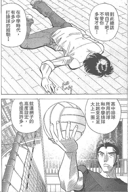 《排球悍将》漫画 01卷