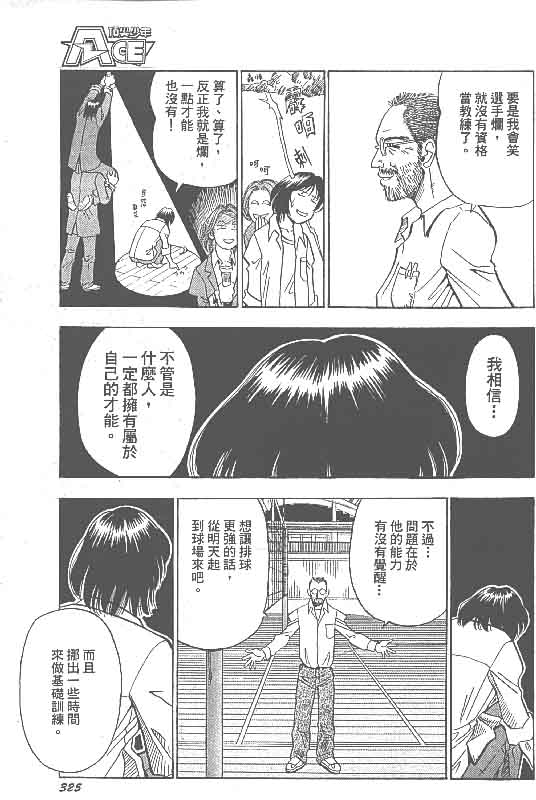 《排球悍将》漫画 01卷