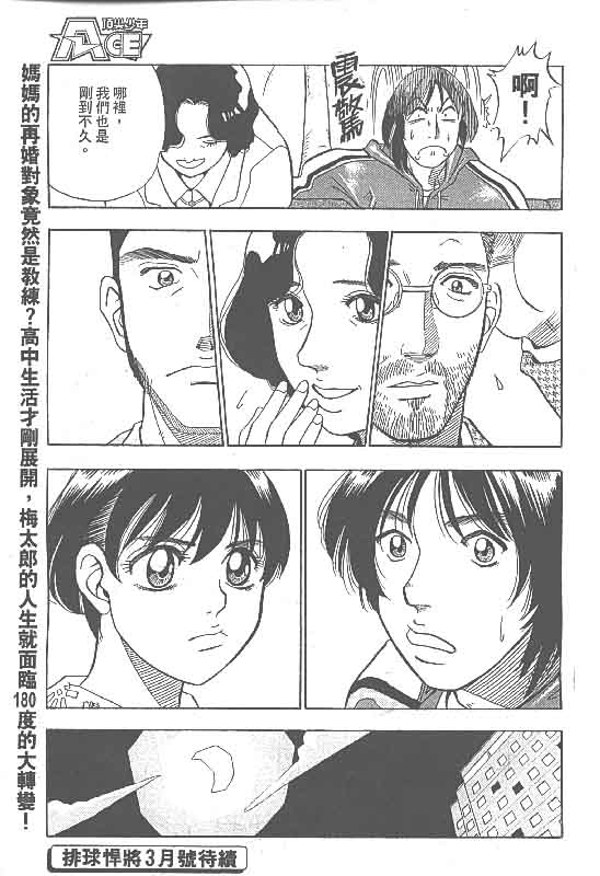 《排球悍将》漫画 01卷