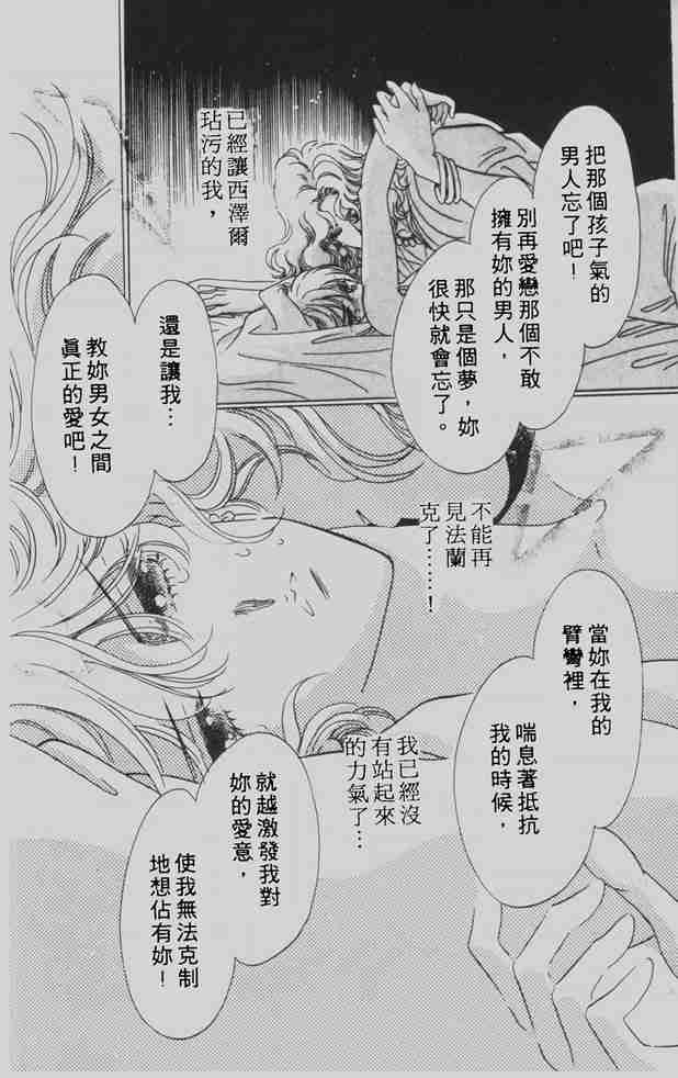 《花冠安琪儿》漫画 06卷