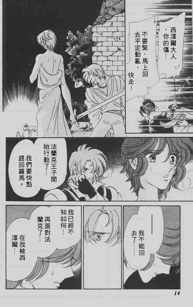 《花冠安琪儿》漫画 06卷