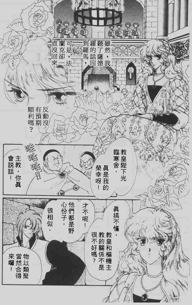 《花冠安琪儿》漫画 06卷