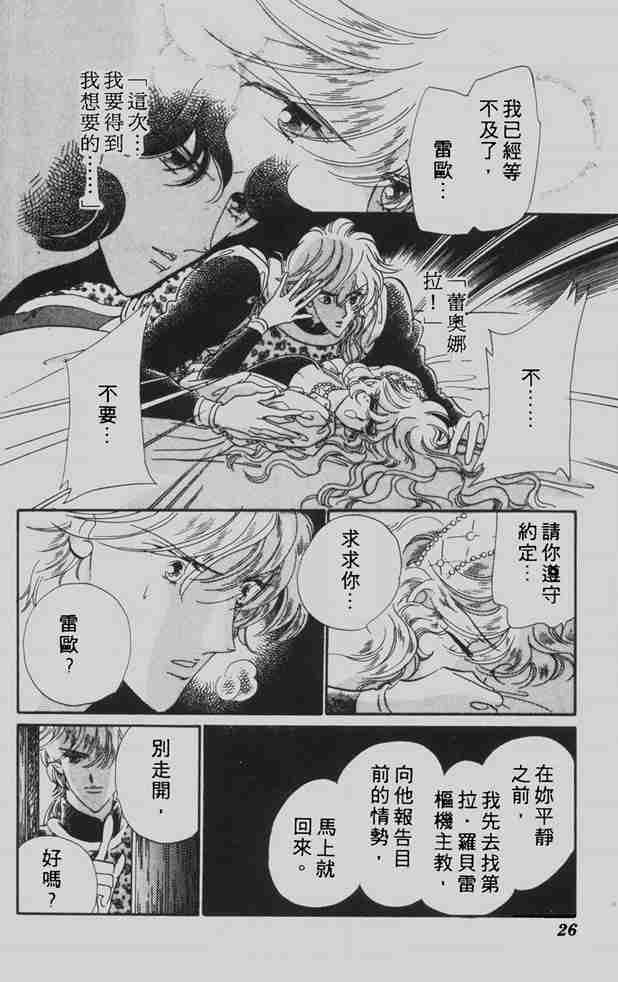 《花冠安琪儿》漫画 06卷