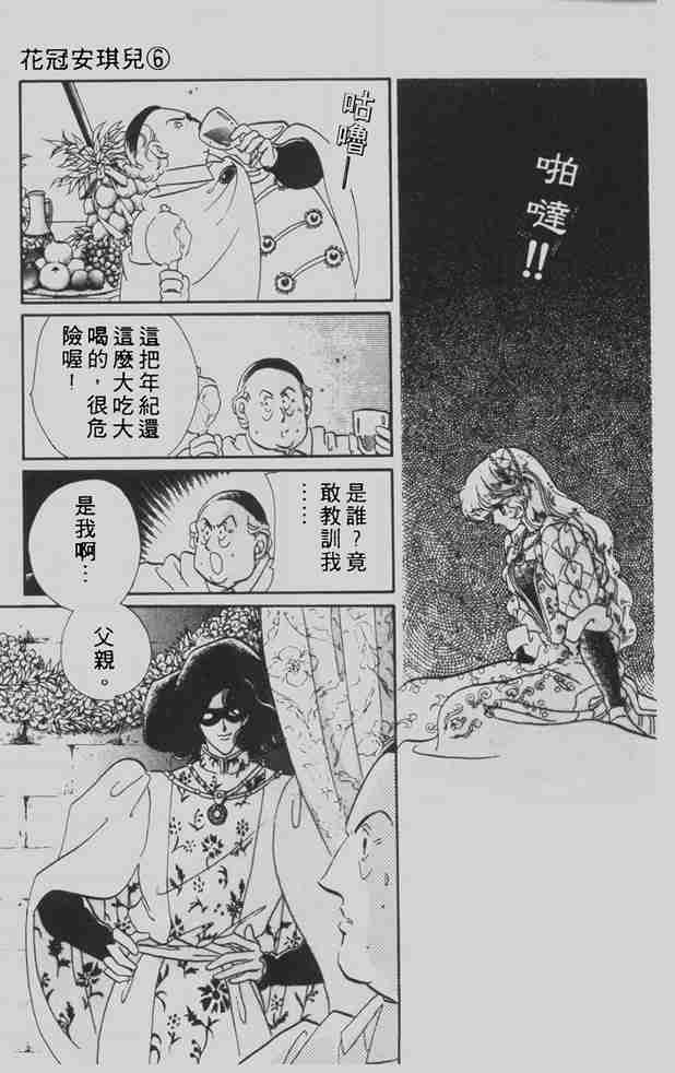 《花冠安琪儿》漫画 06卷