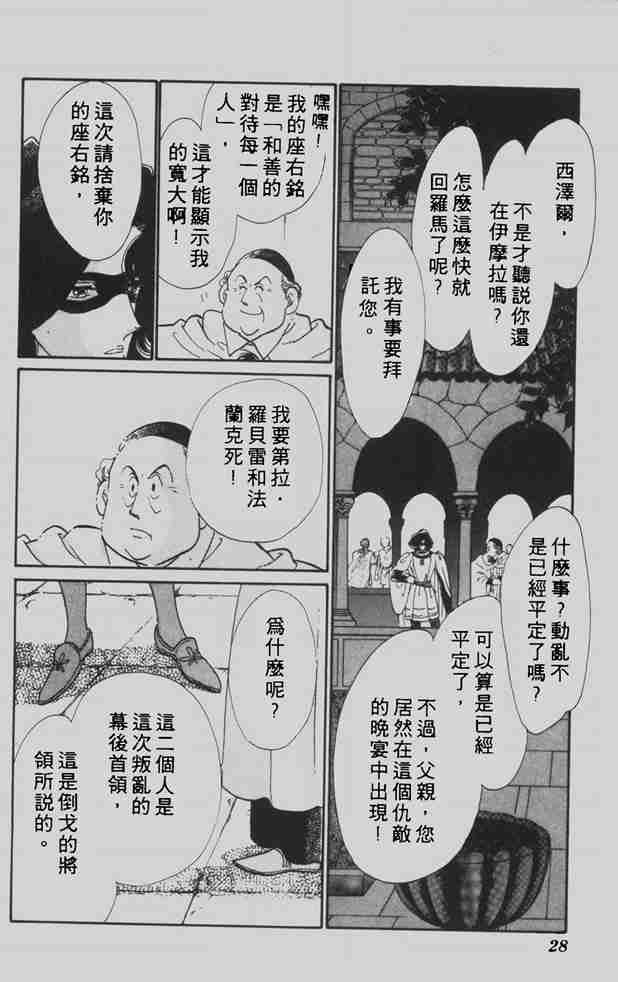 《花冠安琪儿》漫画 06卷