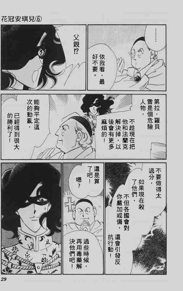 《花冠安琪儿》漫画 06卷